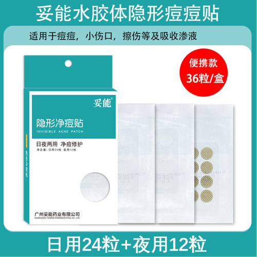 妥能透明敷料贴医用王霏霏痘痘贴人工造皮伤口护理贴亲水性水胶体-图1