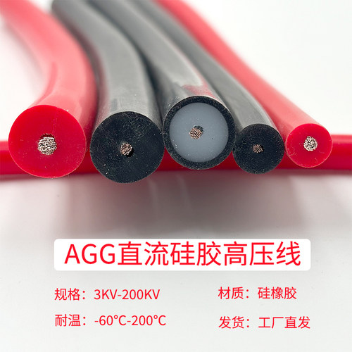 软硅胶耐高温高压线AGG5KV/10KV/15KV/20KV直流0.5/0.75/2.5平方 - 图3