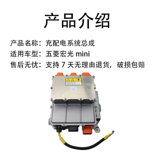 适配五菱宏光miniGB马卡龙3.3/1.5KW充电机配电系统总成升级改装 - 图1