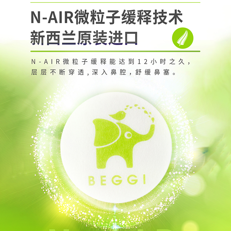 新西兰beggi鼻精灵通鼻贴婴儿鼻舒贴通气鼻贴儿童鼻塞通鼻神器