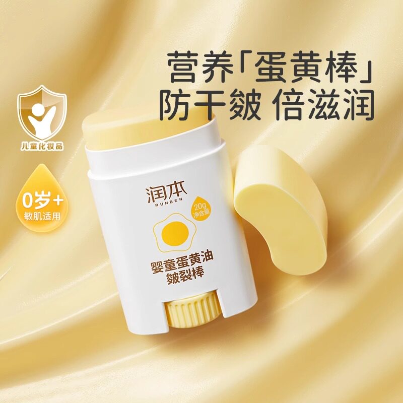 润本婴童蛋黄油皴裂棒婴儿防皴面霜蛋黄棒儿童保湿棒皴裂霜润肤棒