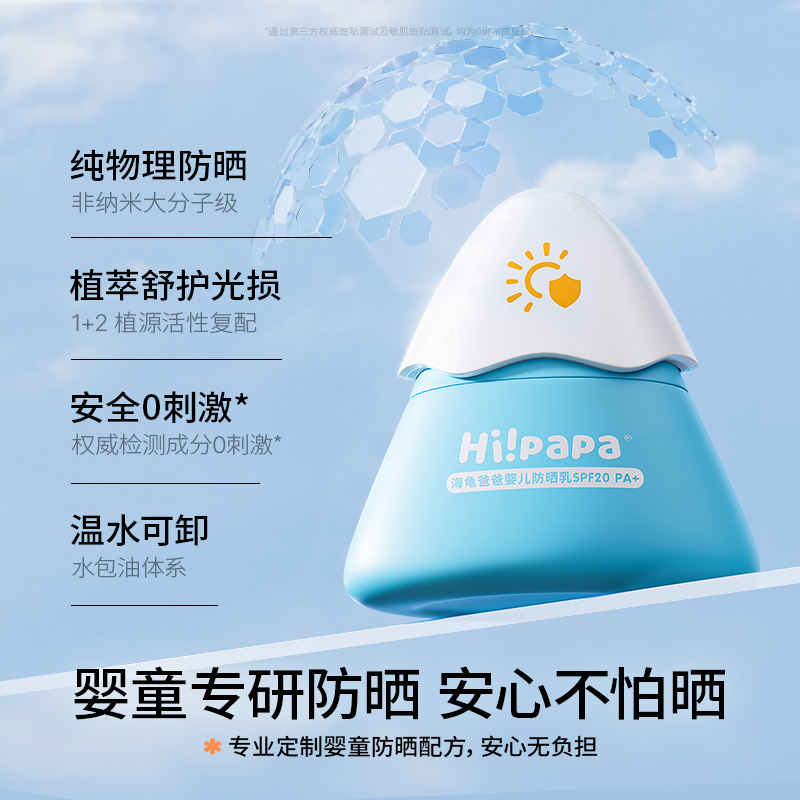 海龟爸爸儿童防晒霜小雪山防晒宝宝专用隔离紫外线婴儿物理防晒乳