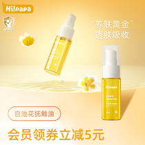 Turtles Dad White Pool Flower Seed Caressing Oil Newborn Baby Body Emollient Special Baby Body Skin Care Massage Oil