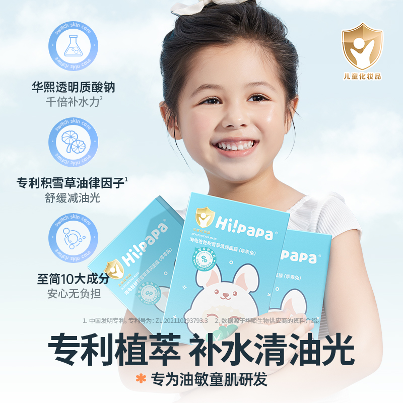海龟爸爸小兔子儿童面膜女孩宝宝专用青少年补水保湿男孩面膜小孩