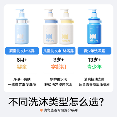 海龟爸爸儿童洗发水女孩12岁