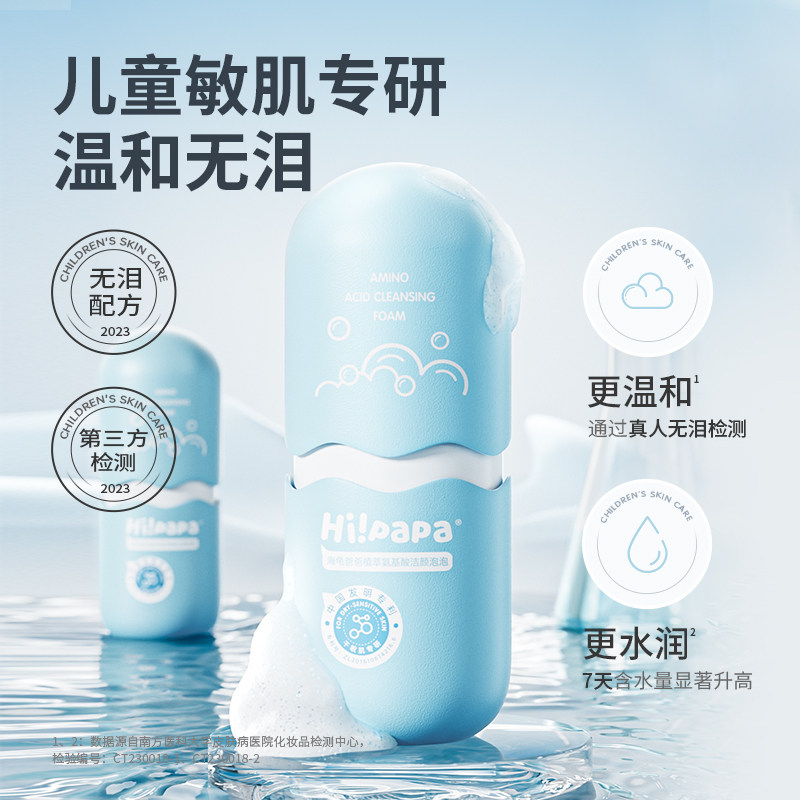 【香菇618】海龟爸爸海泡泡儿童洗面奶女孩男童洁面泡