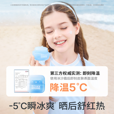 海龟爸爸儿童冰沙霜降温褪红面霜