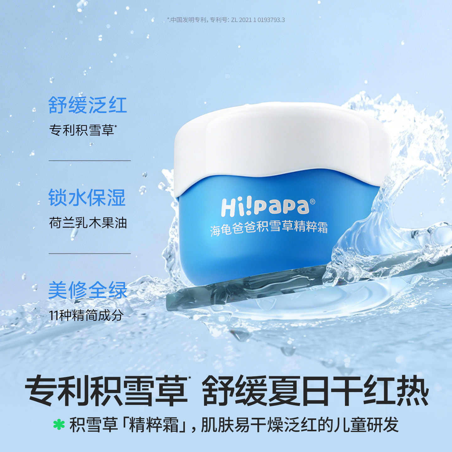 海龟爸爸积雪草儿童面霜春夏宝宝护肤品滋润补水润肤乳男女保湿霜