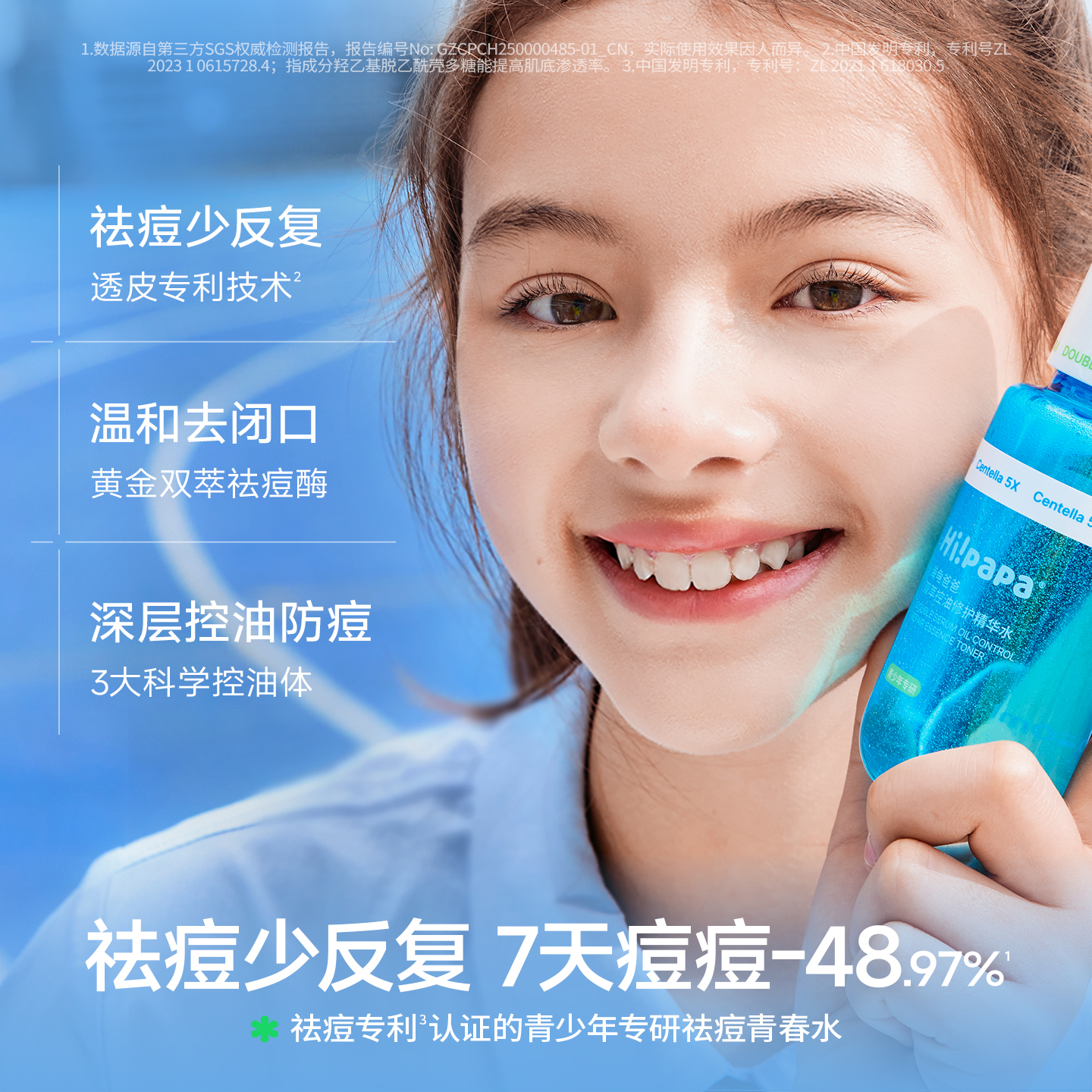 海龟爸爸祛痘青春水去闭口青少年控油爽肤收缩毛孔精华水女湿敷水