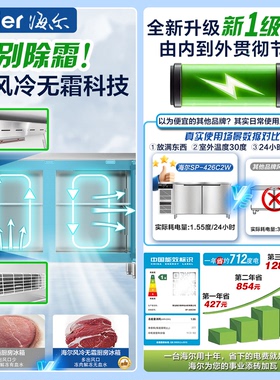 【风冷无霜】海尔商用平冷操作台