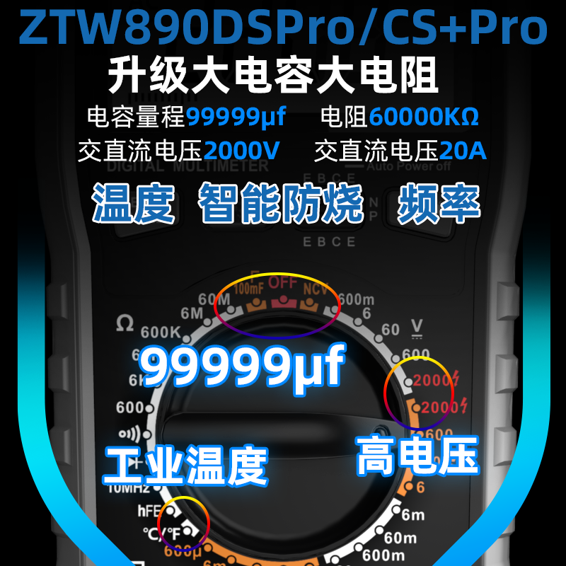  正泰工具万用表