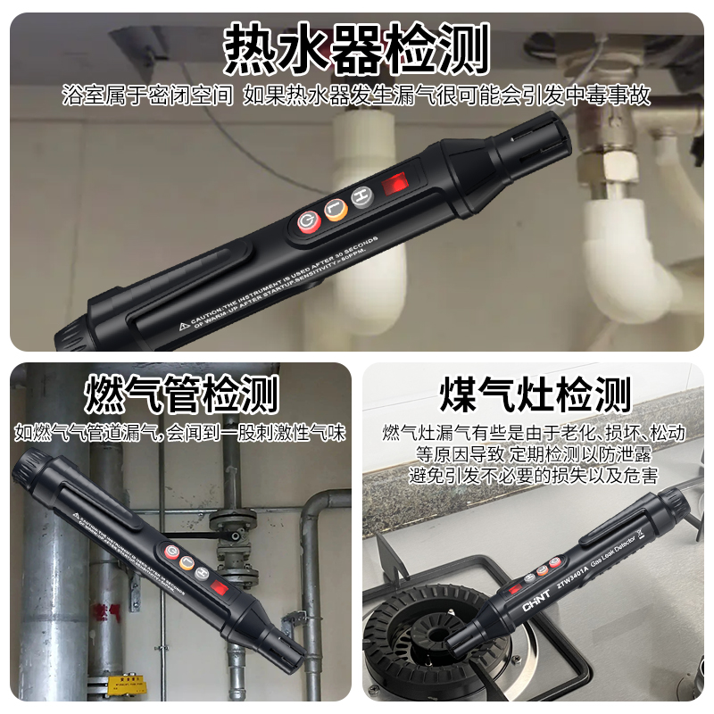 正泰可燃气体探测报警器家用天然气测漏仪煤气液化气泄漏检测仪器-图2