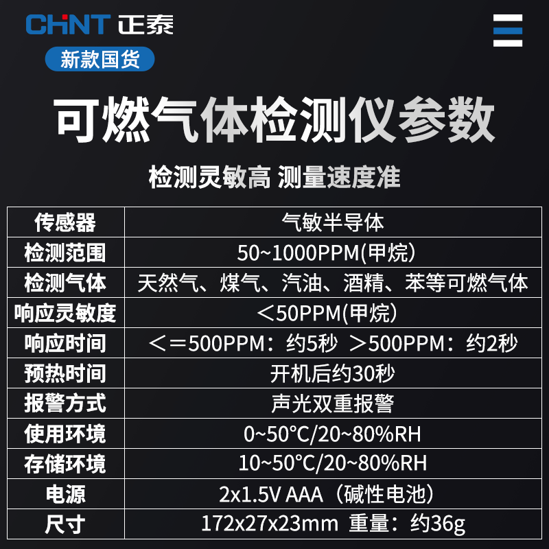 正泰可燃气体探测报警器家用天然气测漏仪煤气液化气泄漏检测仪器-图3