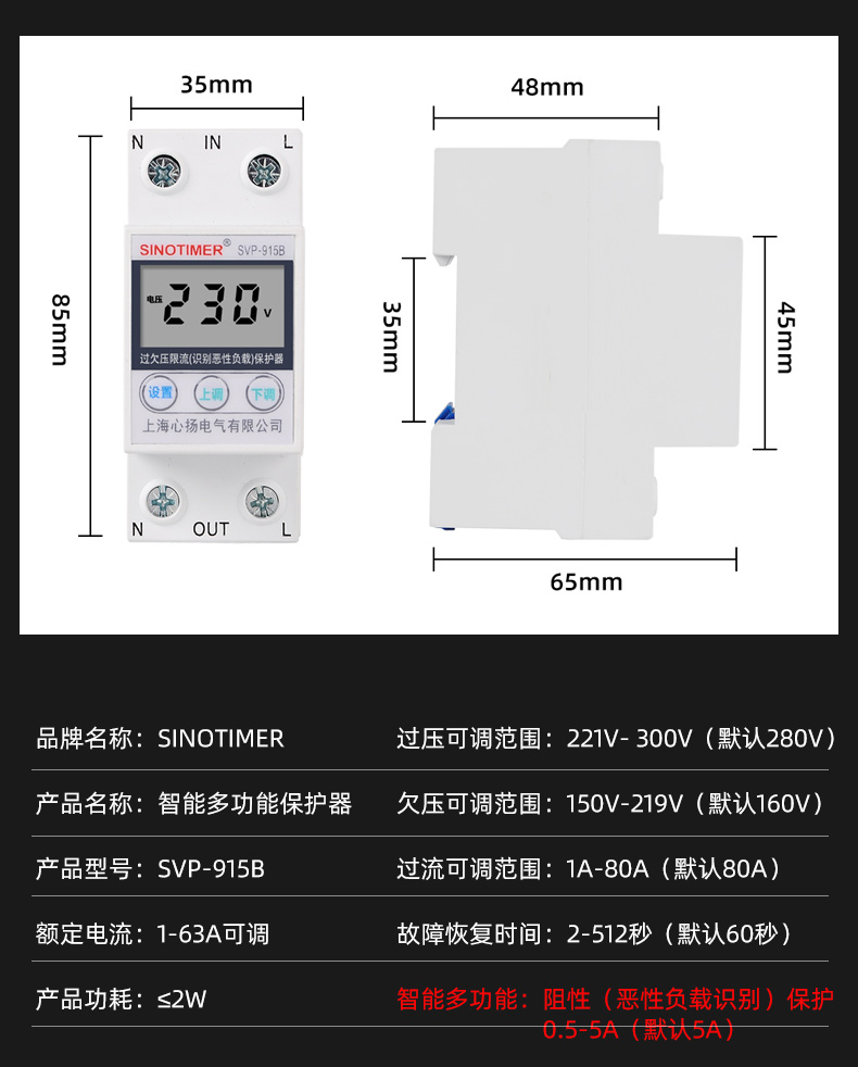 自动可调过欠压保护器开关限电流计量电量显示-图2