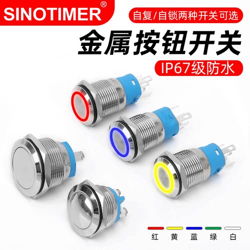 金属按钮开关12/16/19/22MM自复自锁220V带灯圆形防水螺丝脚焊脚 - 图1