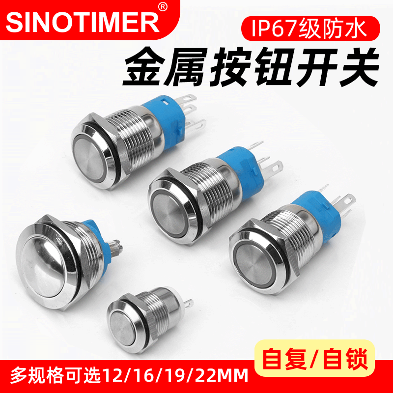 金属按钮开关16MM自复自锁220V/12V/24V带灯防水圆形启动按键焊脚 - 图1