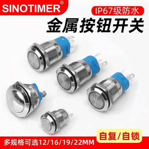 金属按钮开关16MM自复自锁220V/12V/24V带灯防水圆形启动按键焊脚 - 图1