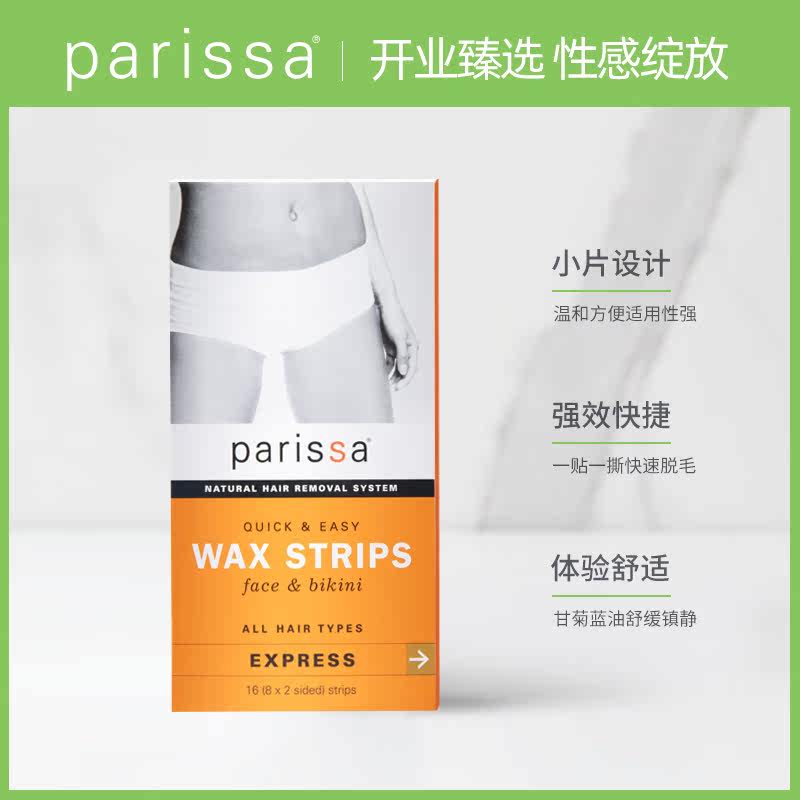 parissa佩丽莎脱毛蜡纸唇毛胡子 PARISSA海外脱毛膏