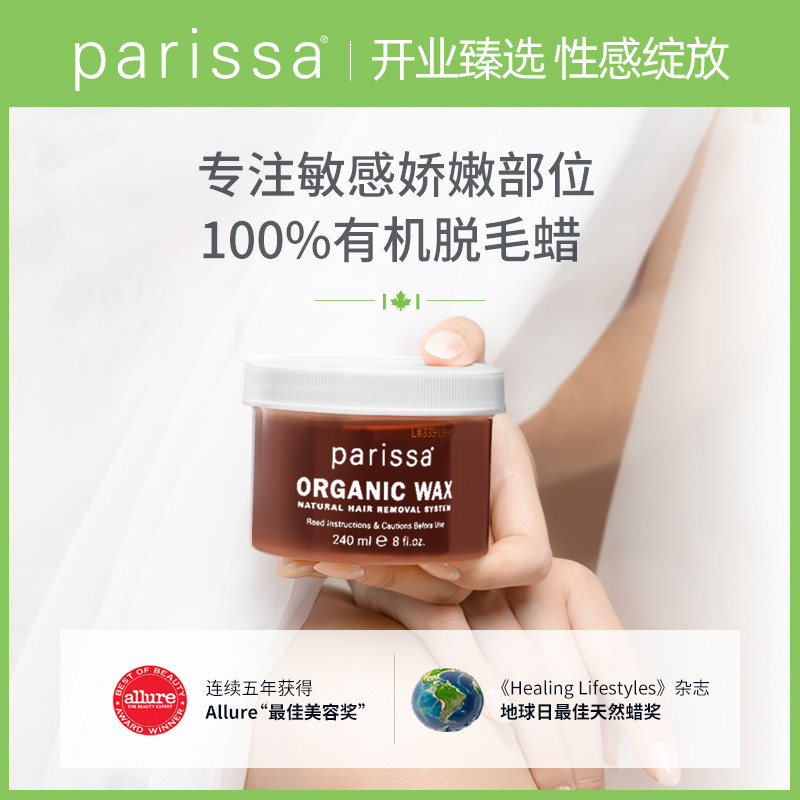 parissa佩丽莎全身腋下蜜蜡有机蜡 升誉个护海外脱毛膏
