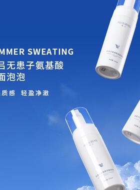 雅吕无患子氨基酸洁面泡泡