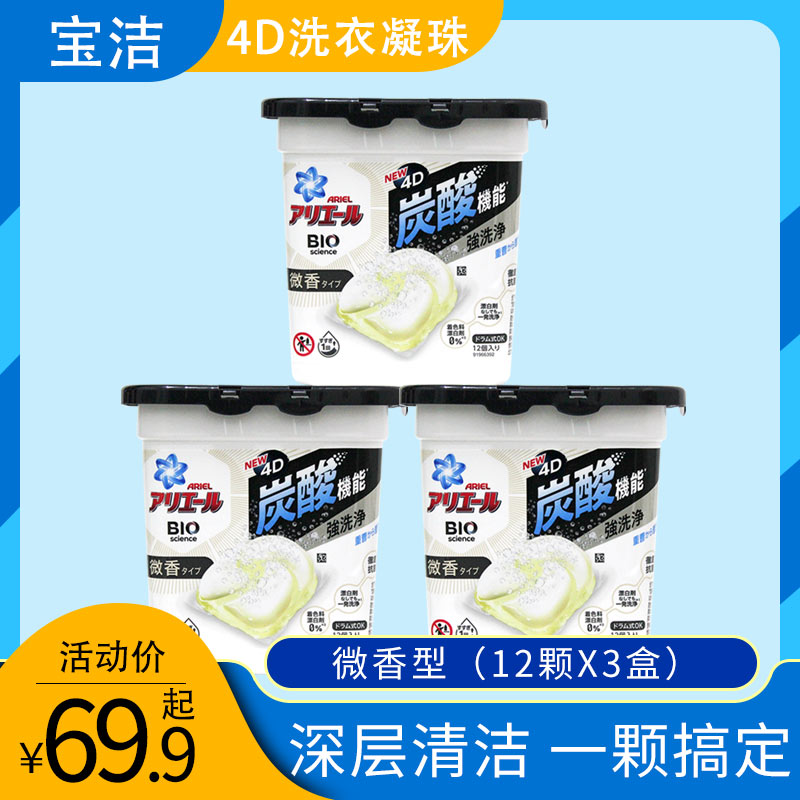 日本碧浪3合1洗衣凝珠清新3盒装洗衣球家庭实惠装日本进口