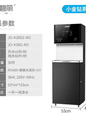 碧丽商用净水器节能温开饮水机反渗透直饮机智能加热一体JO-K30G