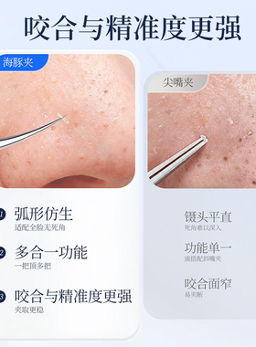 高精密海豚镊子粉刺针去黑头