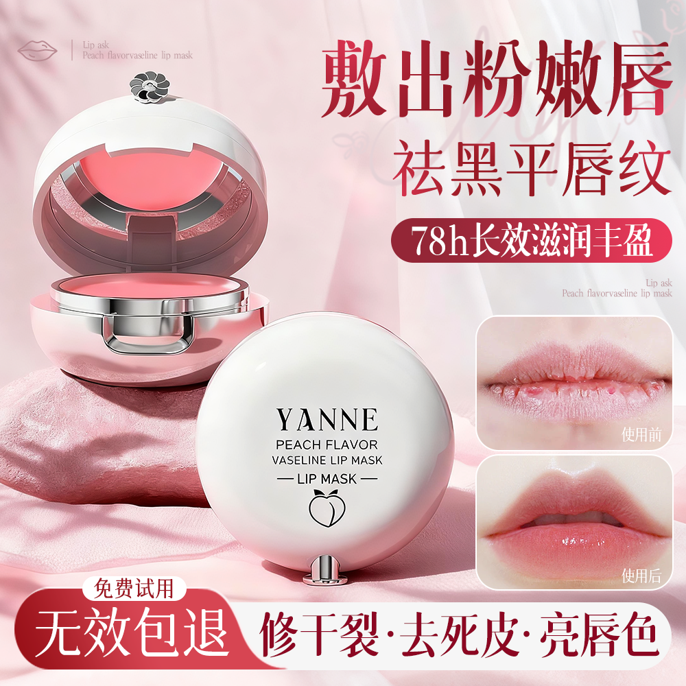 唇膜去死皮淡化唇纹女保湿滋润唇膏秋冬补水防干裂官方旗舰店正品 - 图0