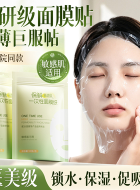 山姆爆款！院线保鲜面膜纸第—名