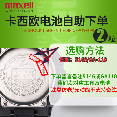 适用于卡西欧手表电池Gshock原装进口纽扣手表电子GA100 110 GG1000 1100 5146 CR1220男表纽扣电池mtp sheen - 图0