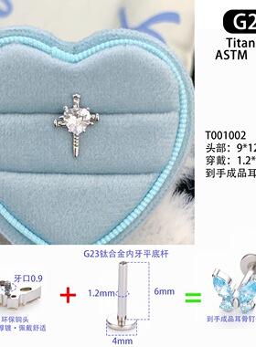 简约十字架｜橘子汽水饰品耳骨钉耳钉耳骨钉耳蜗钉养耳洞耳饰女