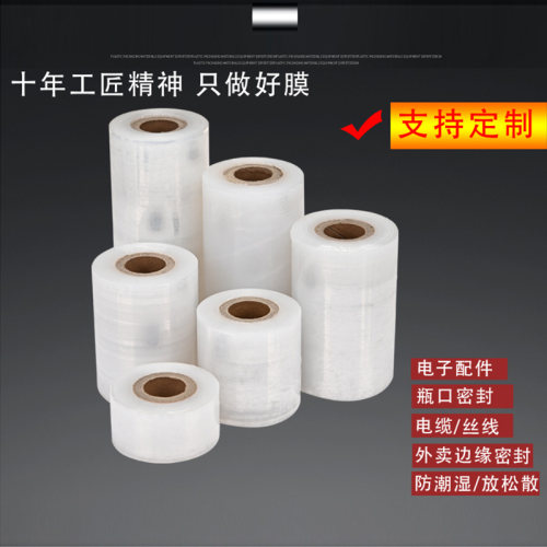 小卷pe缠绕膜宽5cm工业包装膜10cm外卖封口食品保鲜膜6拉伸打包膜 - 图1