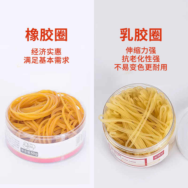 得力乳胶圈橡胶圈办公用品橡皮筋财务牛皮筋橡胶圈橡皮收纳3213 - 图0