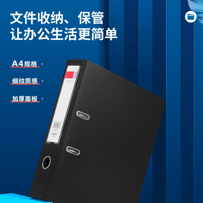 包邮得力5481 5480快劳夹A4两寸三寸活页文件夹档案夹打孔资料夹快捞夹_虎窝淘