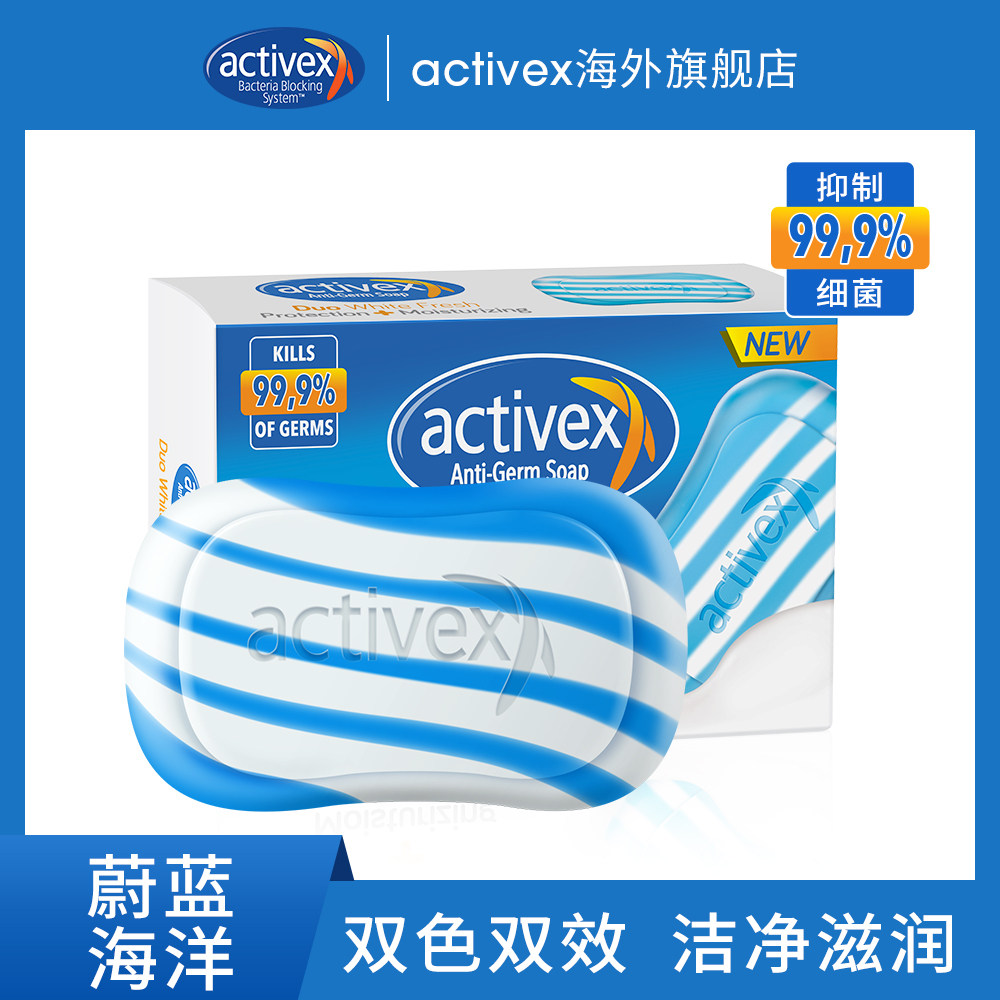 activex抑菌香味持久洁面清洁肥皂 Activex海外香皂