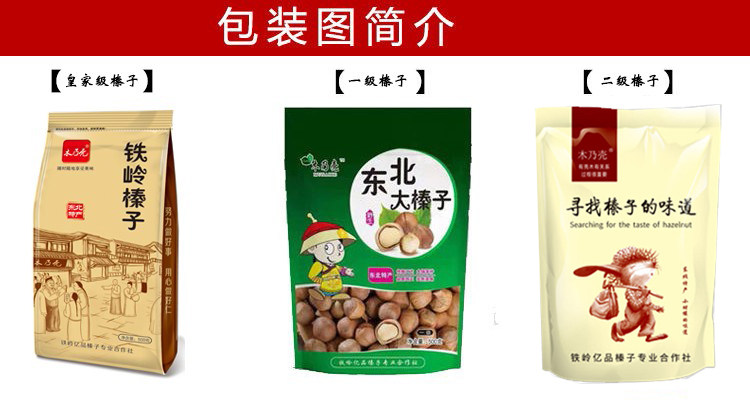 20新货东北小棒子野生纸皮500g坚果 众福八运食品榛子