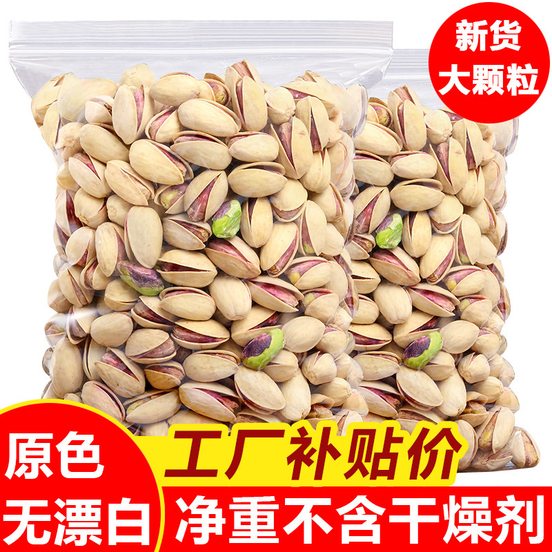 原色无漂白500g盐焗孕妇休闲开心果 众福八运食品开心果