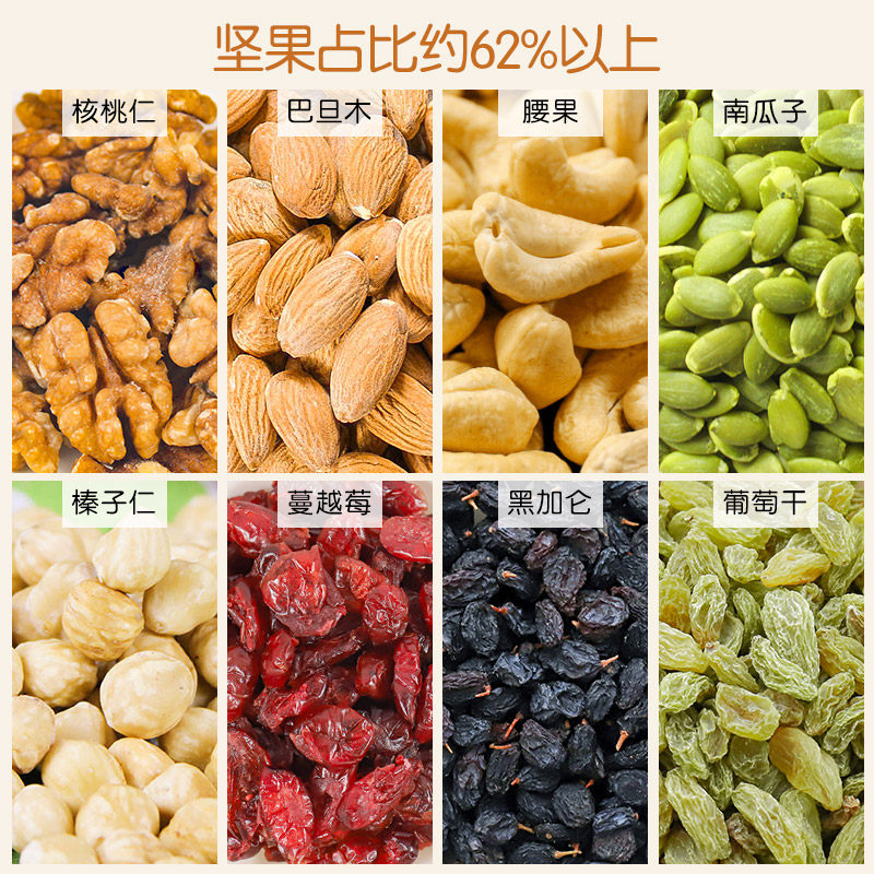 每日孕妇干果仁混合营养孕期坚果 众福八运食品混合坚果