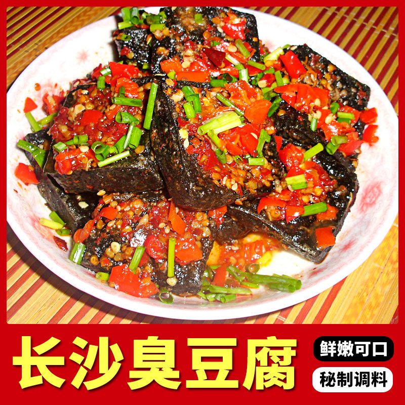 湖南特产长沙半成品油炸黑色臭豆腐 众福八运食品臭豆腐