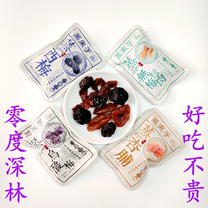 零度深林蒸黄桃杨梅无核青果干果子 众福八运食品梅类制品