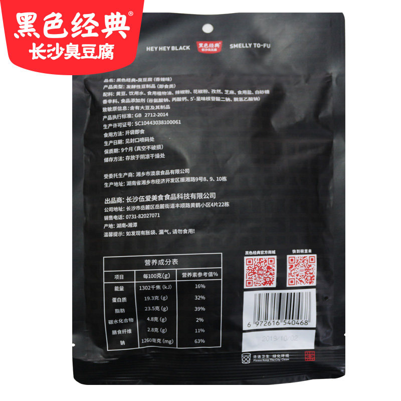 新货长沙油炸湖南特产118g包臭豆腐 众福八运食品臭豆腐
