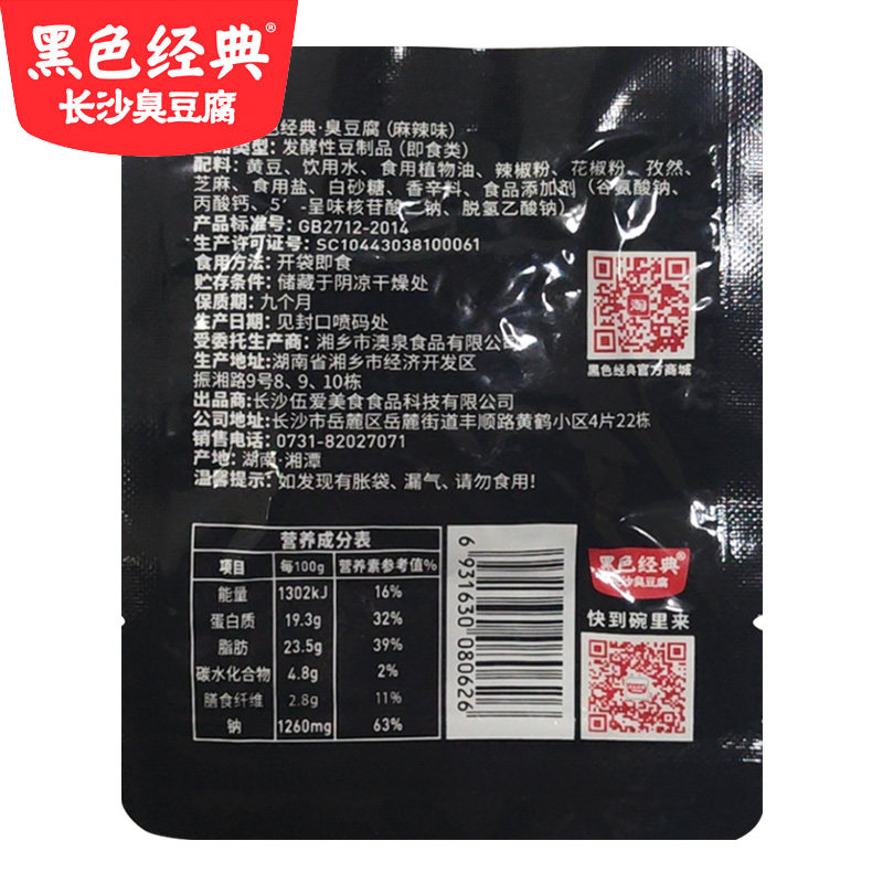 新货长沙油炸湖南特产118g包臭豆腐 众福八运食品臭豆腐