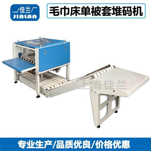 堆码机床单、被套、毛巾折叠后堆码机宾馆酒店洗衣房设备 - 图1