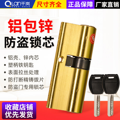 精品防盗门锁芯带钥匙 铝包锌材质锁芯门锁配件 65-110mm 通用型 - 图0