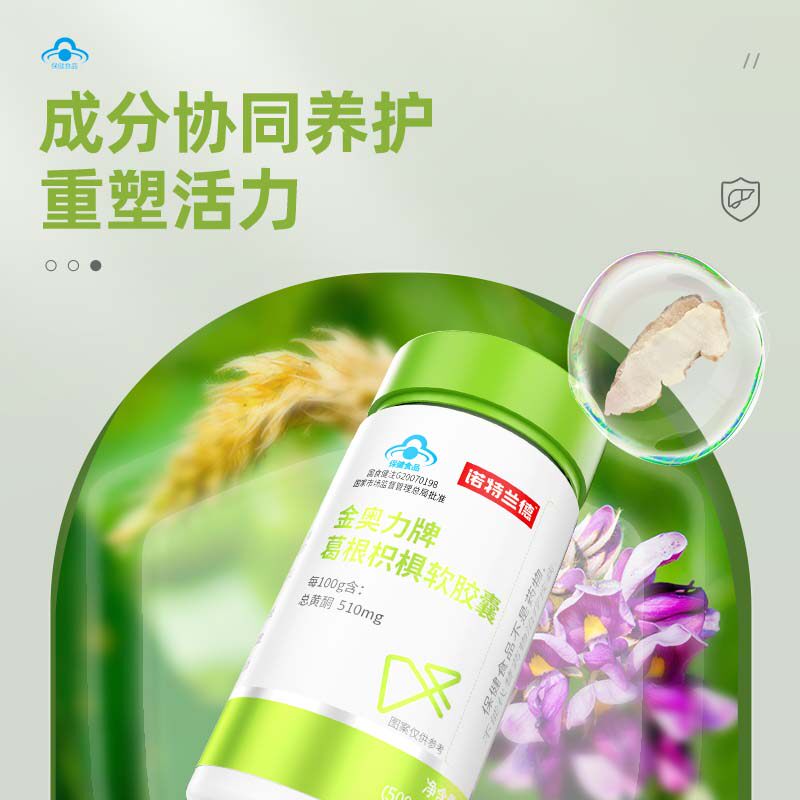 诺特兰德护肝葛根枳椇熬夜应酬胶囊 诺特兰德冠瑞特葛根