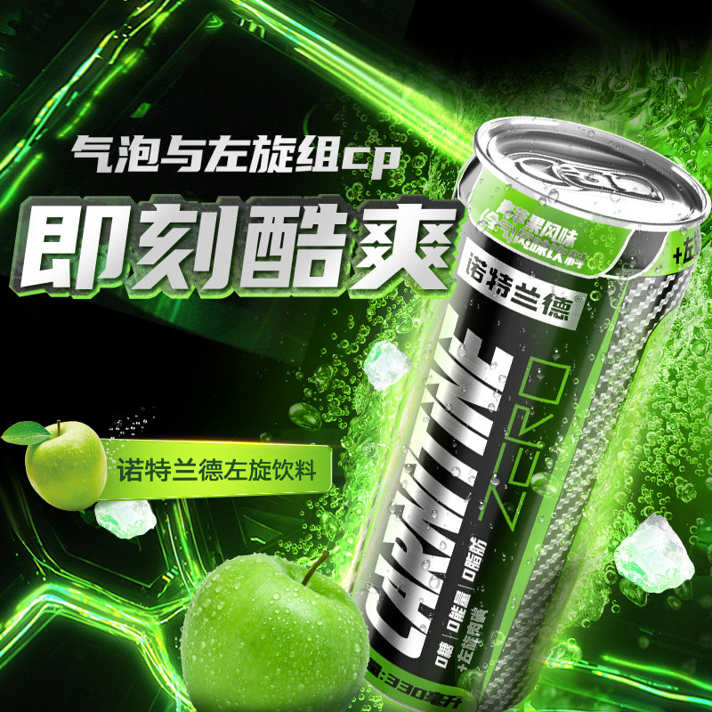 诺特兰德左旋气泡左旋肉碱运动饮料 诺特兰德冠瑞特左旋肉碱