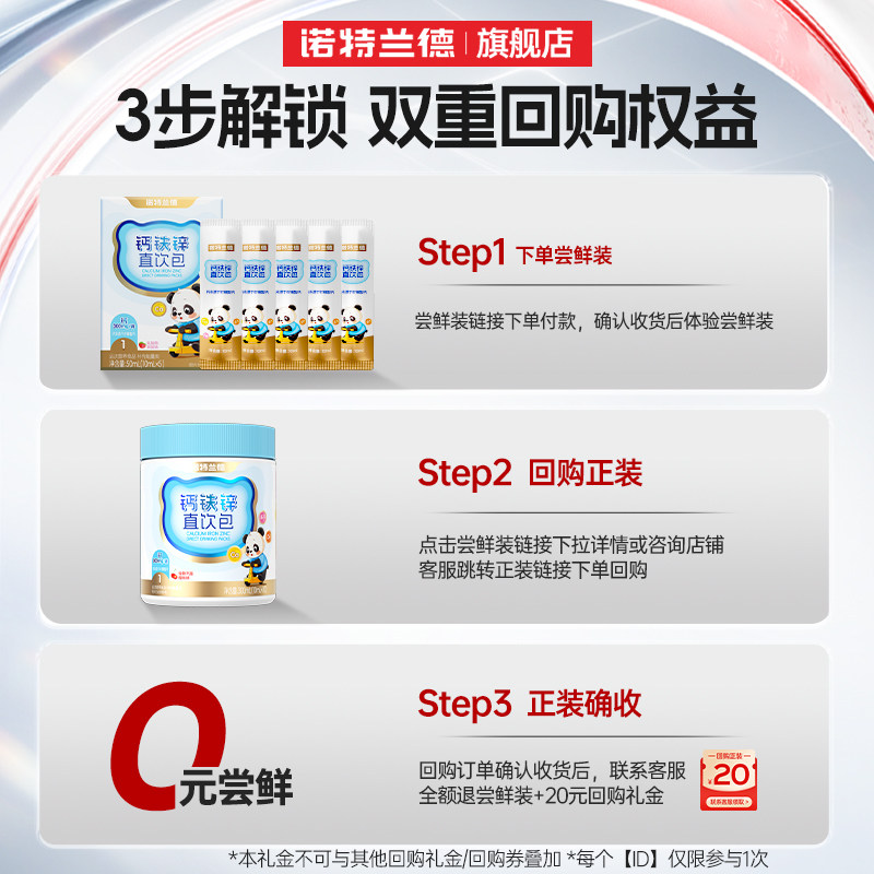 【秒杀】诺特兰德有机液体钙铁锌儿营养直饮包童官方旗舰店正品,淘宝优惠券,粉丝福利购,淘宝优惠卷