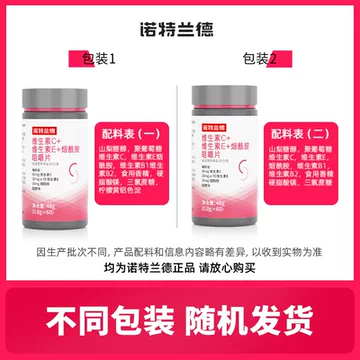 2瓶！诺特兰德维C维E烟酰胺咀嚼片[10元优惠券]-寻折猪