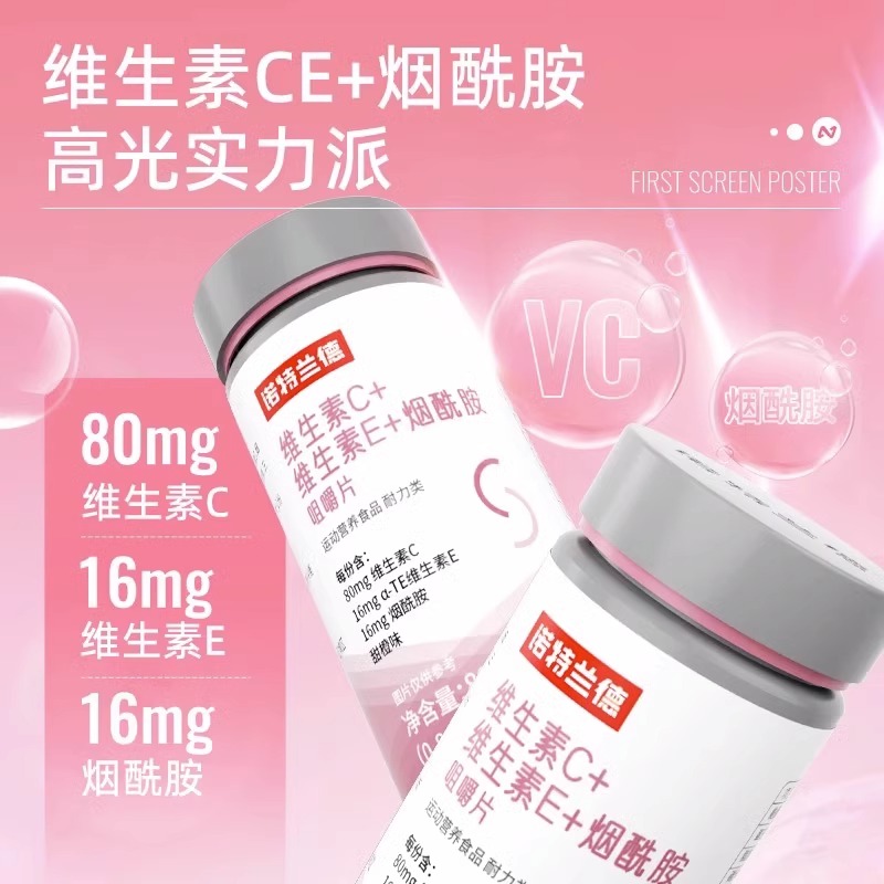 诺特兰德维生素c维生素e烟酰胺咀嚼片男女vcve咀嚼片官方正品维C - 图0