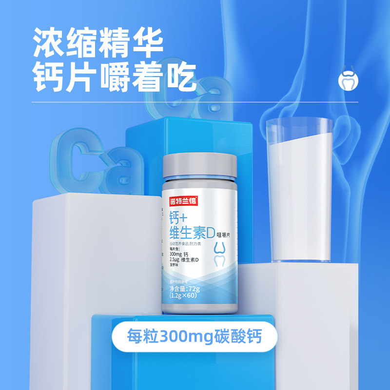 诺特兰德维生素d+碳酸钙咀嚼片 诺特兰德冠瑞特钙铁锌/钙镁